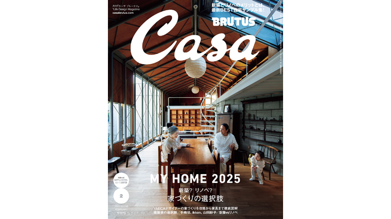 Casa BRUTUS No.298 試し読みと目次 | Casa BRUTUS | マガジン