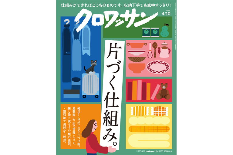 Croissant No. 1138 試し読みと目次 | croissant | マガジンワールド