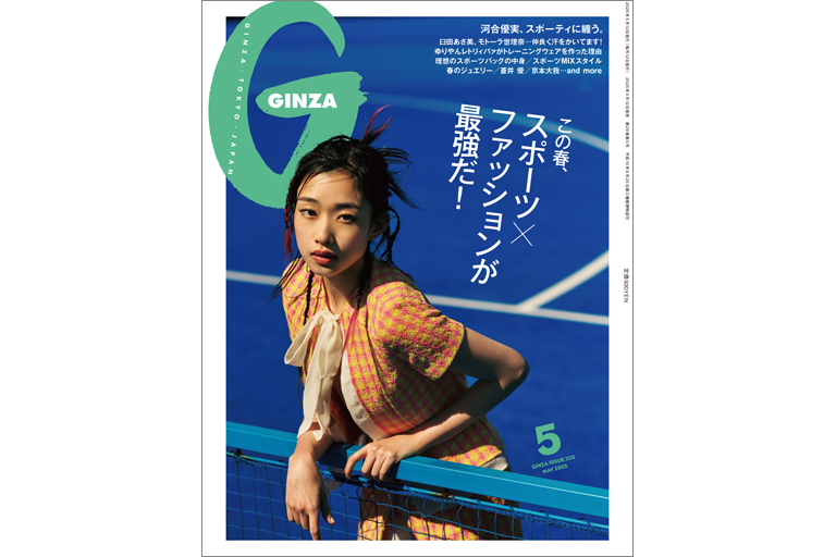 GINZA 2011年5月号 特集:すべての女は女優である GINZA 2011年5月号 特集:すべての女は女優である