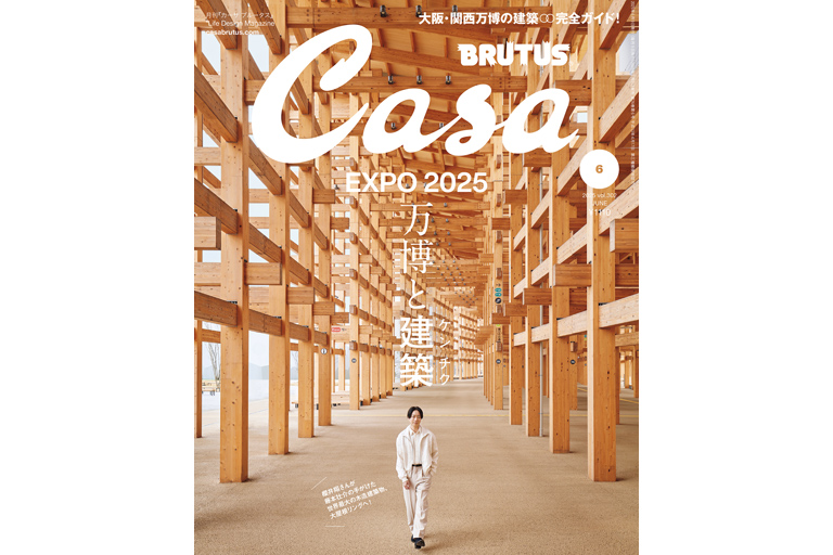 CasaBRUTUS(カーサブルータス) 2024年9月号 (発売日2024年08月08