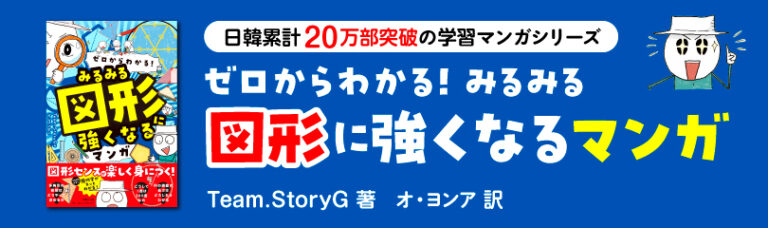 MWトップバナー_みるみる図形_累計20万部_b