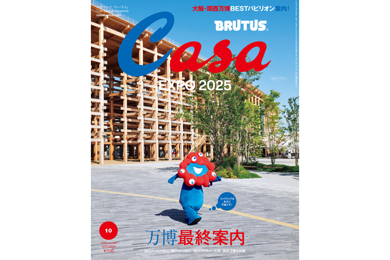 マガジンハウス - カーサブルータスNo.8〜33 Casa BRUTUS(カーサ ブルータス) 2023年 8月号[【新】日本の絶景