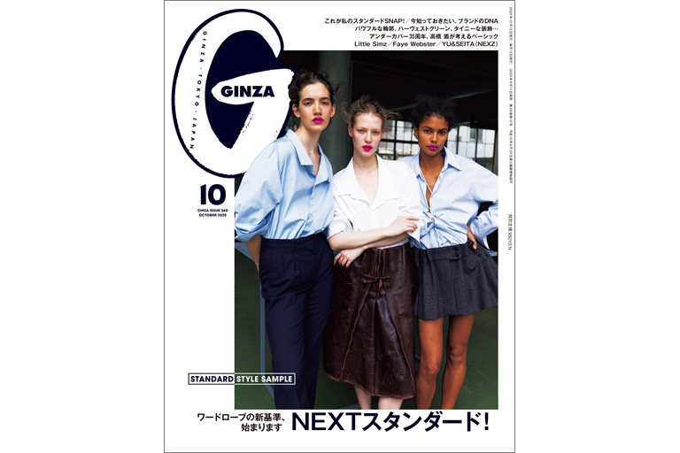 GINZA 雑誌　32冊 GINZA（ギンザ）｜定期購読17%OFF - 雑誌のFujisan