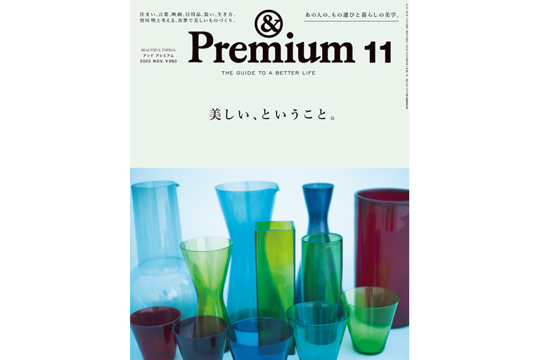&プレミアム 雑誌 ＆Premium（アンドプレミアム） 2024年7月号 (発売日2024年05月
