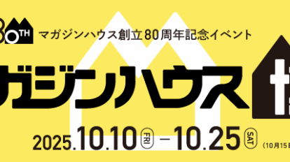 80th_MWトップバナー_250917