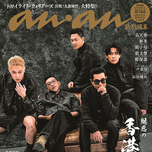 『トワイライト・ウォリアーズ 決戦！九龍城砦』等、一冊丸ごと香港映画特集！