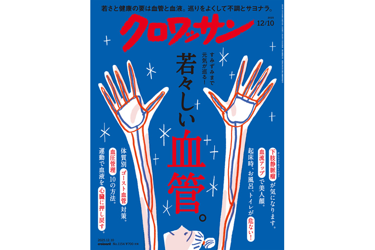 Croissant No. 1154 試し読みと目次 | croissant | マガジンワールド