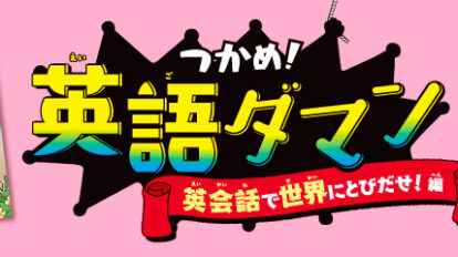 MWトップバナー_英語ダマン_251202