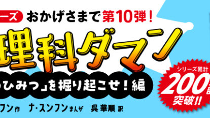 MWトップバナー_理科ダマン10_200万部