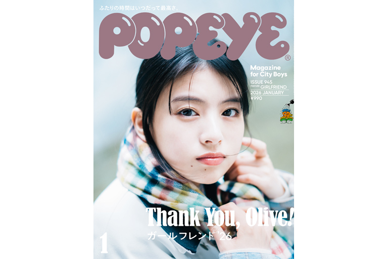 ポパイページ ガールフレンド '26/出口夏希 — POPEYE (ポパイ) — シティボーイのため