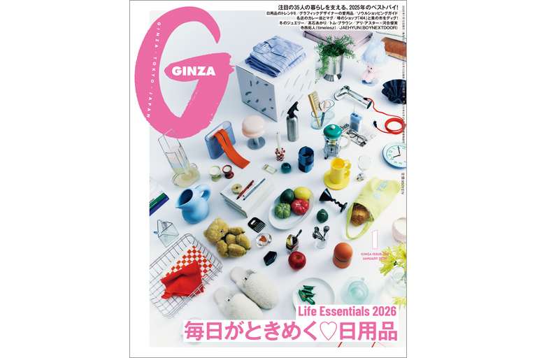 Ginza No. 343 試し読みと目次 | GINZA | マガジンワールド