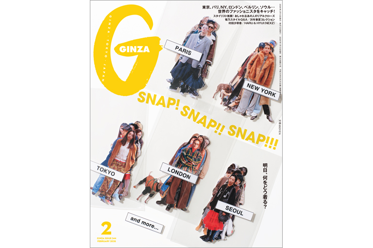 SNAP! SNAP!! SNAP!!! — GINZA (ギンザ) — センスのいい女性も憧れる