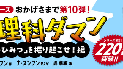 MWトップバナー_理科ダマン10_220万部