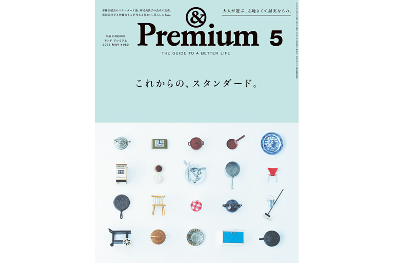 雑誌 &Premium 欠番なし 24冊セット 2014年1月 創刊号から2年分 &Premium No. 149 試し読みと目次 | &Premium | マガジンワールド