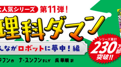 MWトップバナー_理科ダマン11_230万部