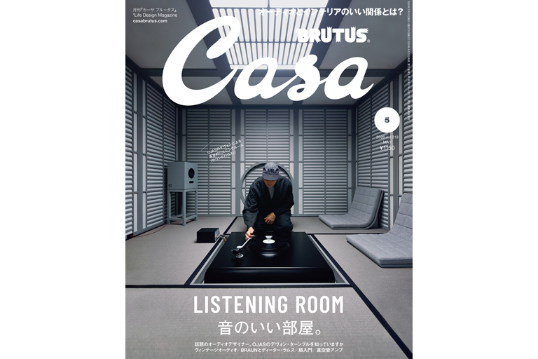 Casa BRUTUS No.313 試し読みと目次 | Casa BRUTUS | マガジンワールド