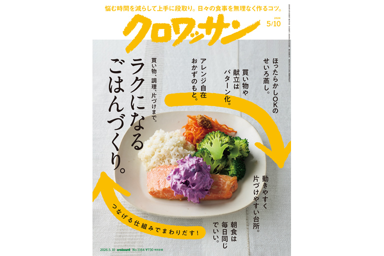 Croissant No. 1164 試し読みと目次 | croissant | マガジンワールド