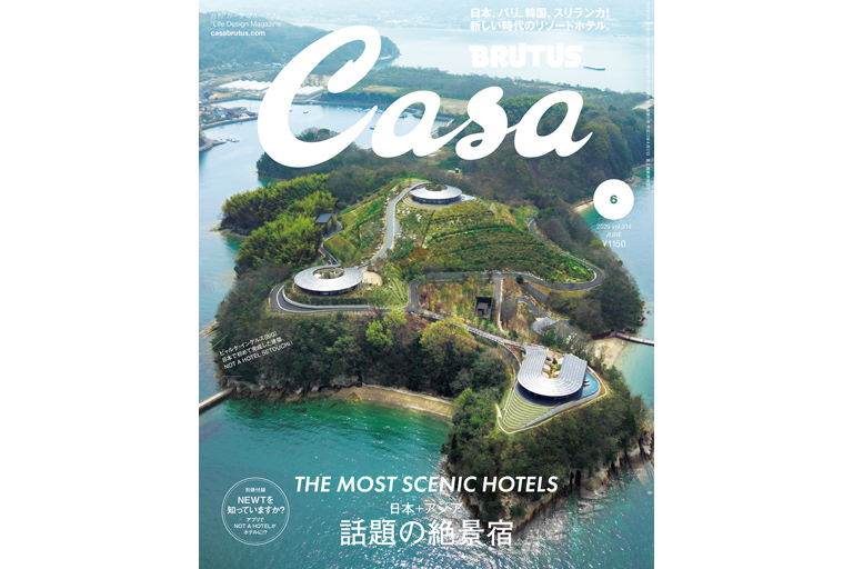 Casa BRUTUS No.314 試し読みと目次 | Casa BRUTUS | マガジンワールド
