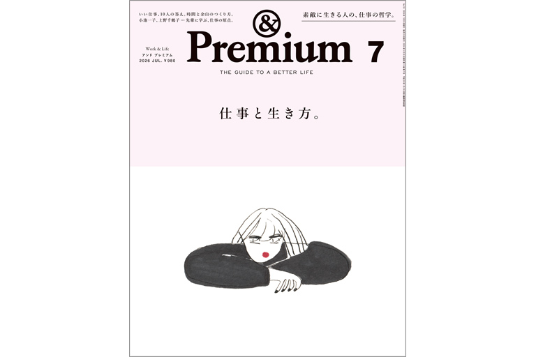 &Premium No. 151 試し読みと目次 | &Premium | マガジンワールド
