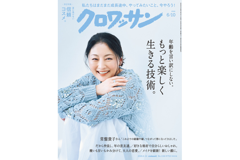 gion様確認ページ Croissant No. 1166 試し読みと目次 | croissant | マガジンワールド