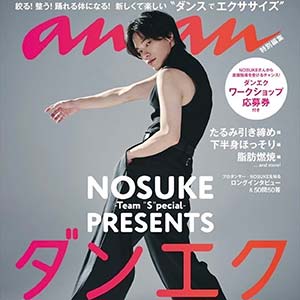 ダンサー・振付師 NOSUKEさんによる人気連載“ダンエク”がMOOKに！