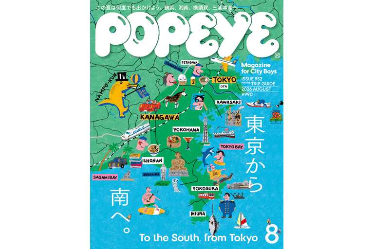 東京から南へ。 To the South, from Tokyo — POPEYE (ポパイ) — シティ