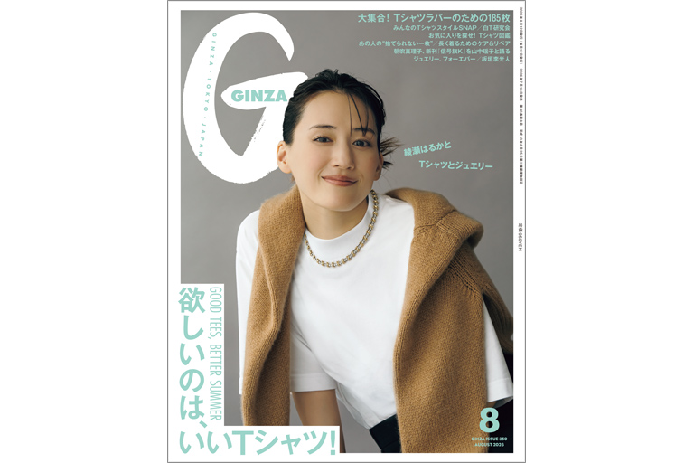 欲しいのは、いいTシャツ!/綾瀬はるか — GINZA (ギンザ) — センスの