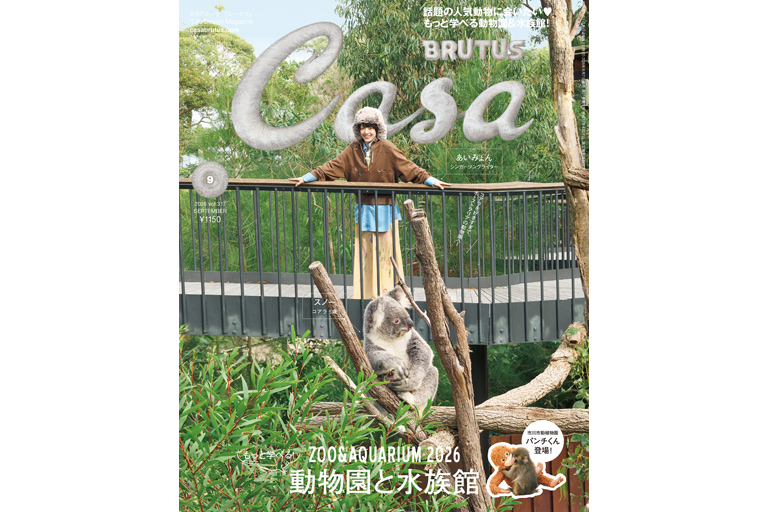 Casa BRUTUS No.317 試し読みと目次 | Casa BRUTUS | マガジンワールド