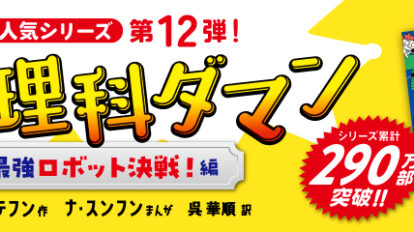 MWトップバナー_理科ダマン12_290万部