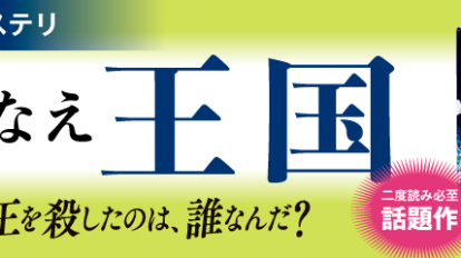 MWトップバナー_王国_20260828