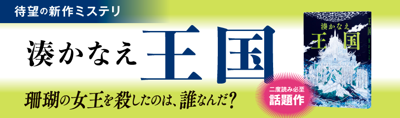 王国 (SS3389) 王国 (SS3389)
