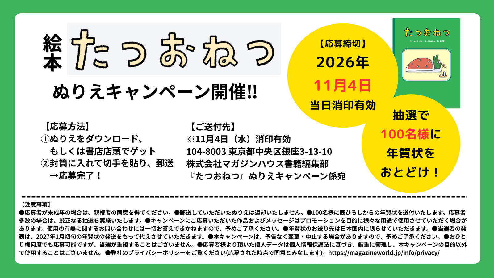 たつおねつぬりえキャンペーン開催