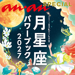 2027年、人生のシナリオを書き換える。獅子座木星期／乙女座木星期をガイド