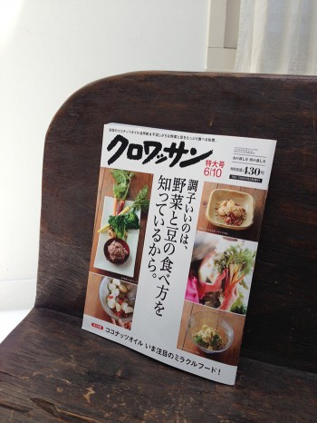野菜の号です。この号の第2特集がココナッツオイルを取り上げています。ぜひぜひ、ご一読を!!!