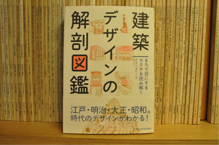 第回 建築専門書店 南洋堂書店 新宮 岳さん 関口奈央子さん ブログ マガジンワールド