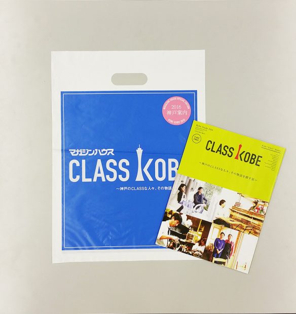 首都圏の大型書店チェーンでは「CLASS KOBE」オリジナルデザインの書店袋を製作、10万部を配布。