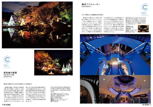 左ページは「肥後細川庭園」（東京都文京区）。右ページは「横浜ベイクォーター」（神奈川県横浜市）。