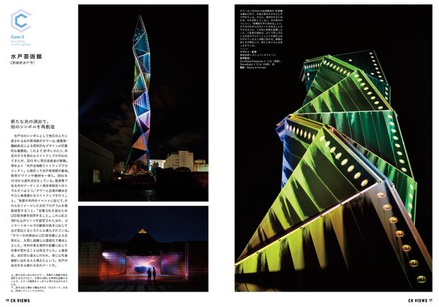 「水戸芸術館」。磯崎新氏によるタワーが逢坂卓郎氏のLED使用の照明テクで新しい街のシンボルに。