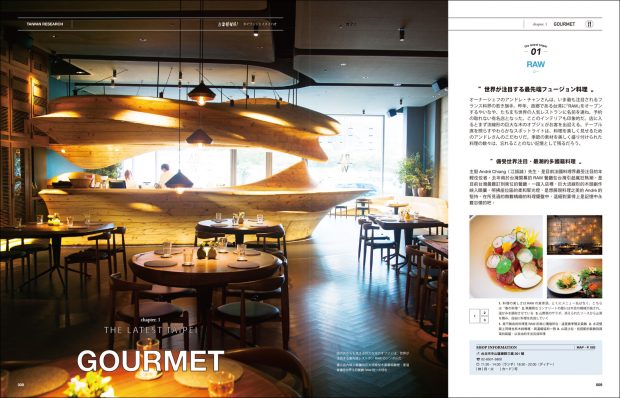 台北といえば、のグルメ案内ページ。料理はもちろん、店内のインテリアの紹介もお店の魅力を伝える大切な要素。