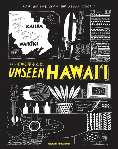 第３号、2018年発行号はハワイ特集