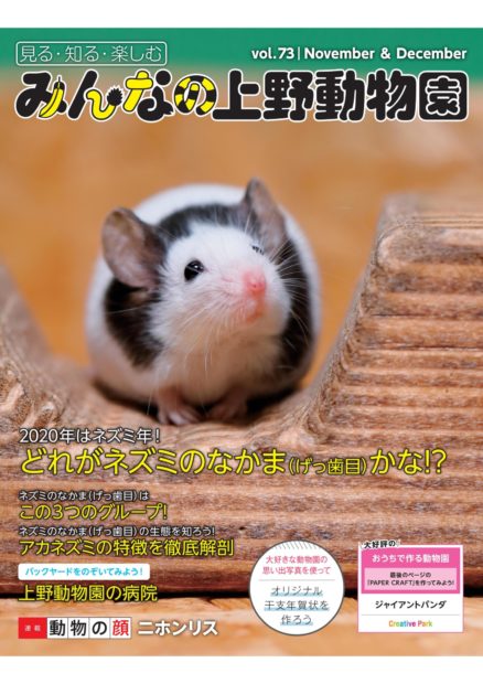 みんなの上野動物園 みんなの上野動物園