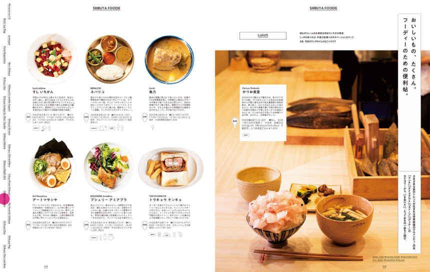渋谷の旬な飲食店をカテゴリ別に紹介した「フーディーのための便利帖」。