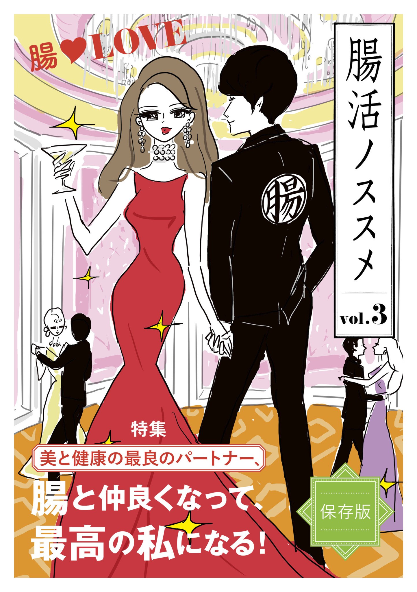 腸活ノススメ｜ニコリオ – 株式会社ニコリオ | Works | MCS マガジン