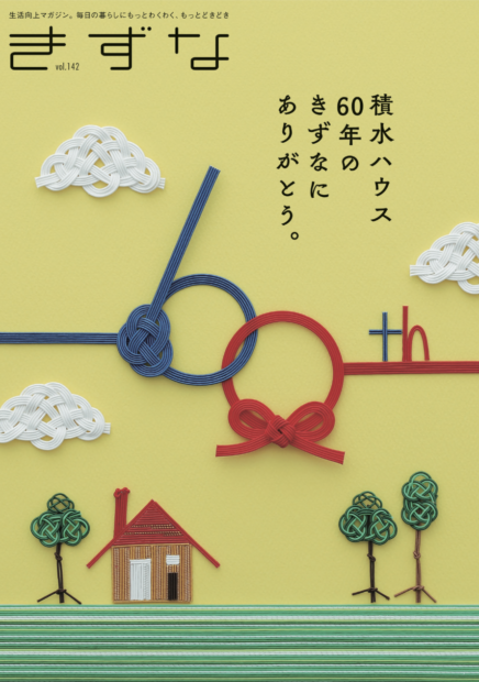 きずな きずな