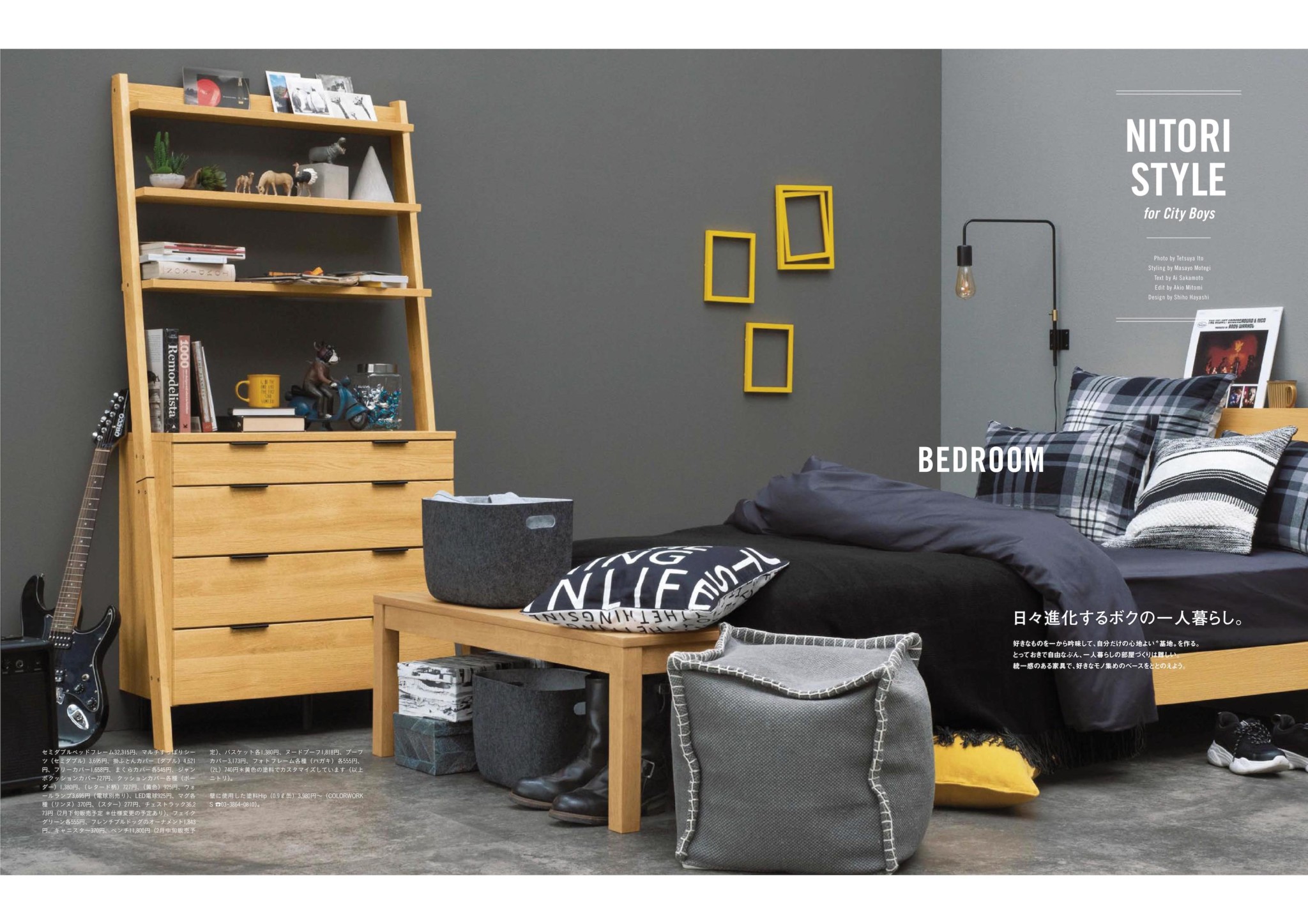 男性誌3誌とwebをクロスした「ニトリ」タイアップを制作しました