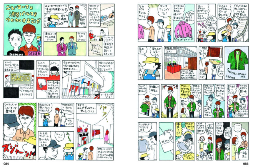 漫画家・コラムニストの渋谷直角氏による『ニューヨークと渋谷パルコをウロウロするマンガ』。