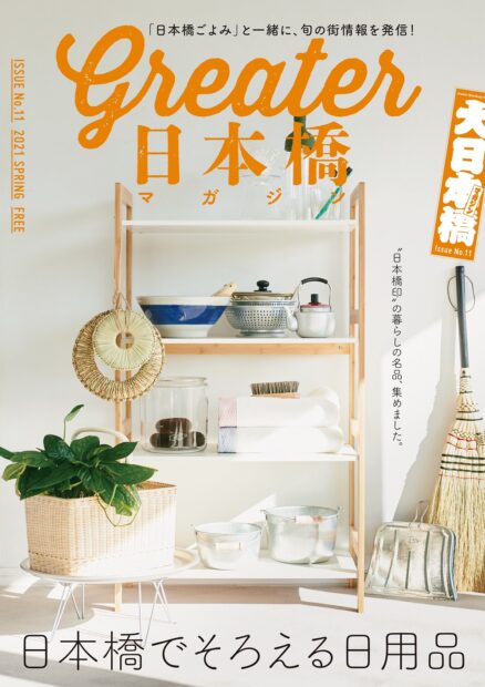 Greater日本橋マガジン 三井不動産株式会社 Works カスタムプロデュース部 マガジンワールド