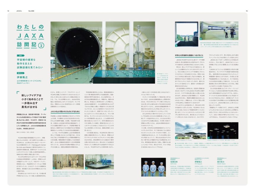 「わたしのJAXA訪問記」では宇宙機（人工衛星や探査機など）の確実な動作を支える試験設備を紹介。