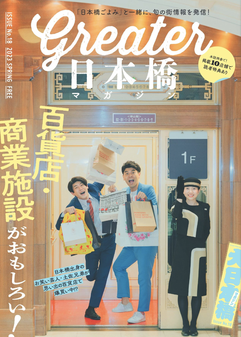 Greater日本橋マガジン｜三井不動産 – 三井不動産株式会社 | Works