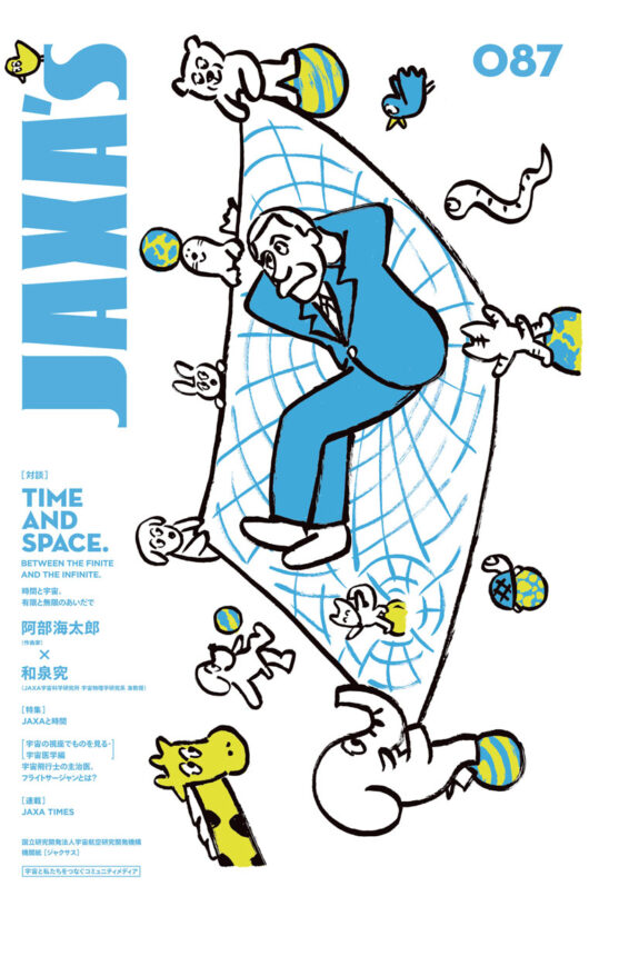 巻頭では、作曲家・阿部海太郎氏とJAXA宇宙科学研究所の研究者・和泉究氏が「時間と宇宙」をテーマに対談。